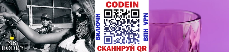Кодеиновый сироп Lean напиток Lean (лин)  Волгоград 
